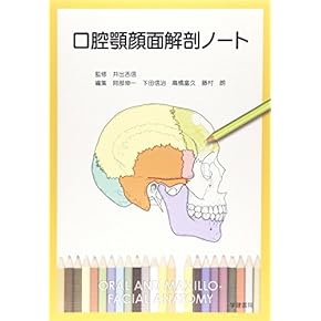 口腔解剖学 シエン社 | 口腔解剖学<第2版>