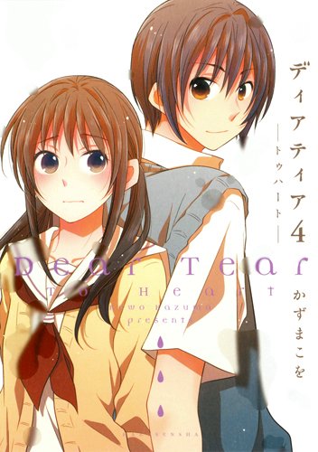 ディアティア4 ─トゥハート─