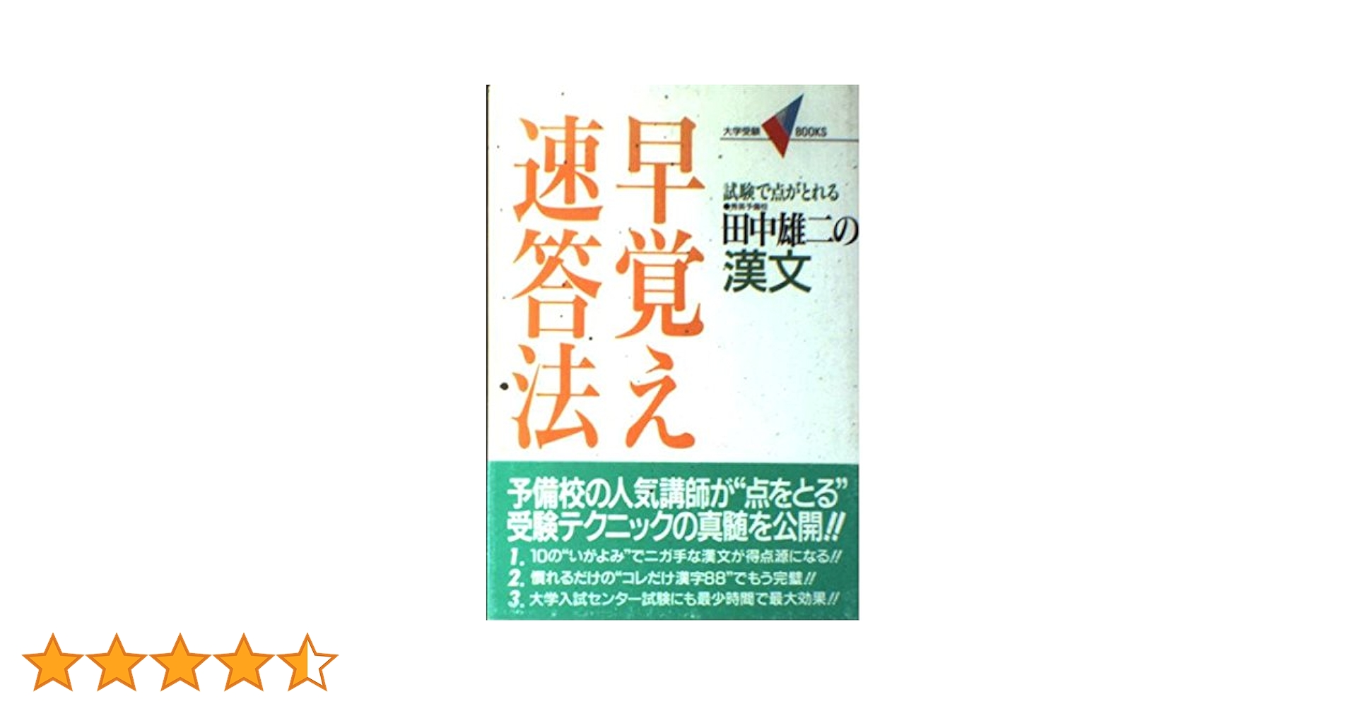 CDつき　歌で覚える古文法　田中雄二 51ZBIsRWPKL.jpg_BO30,255,255,