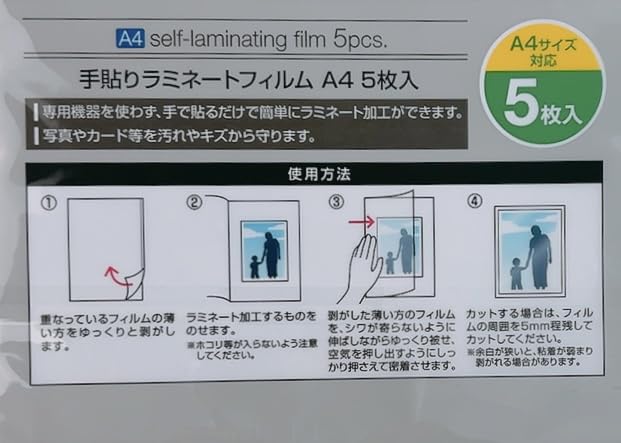 Amazon | ラミネート機がいらないので手軽にできる 写真やカード等を