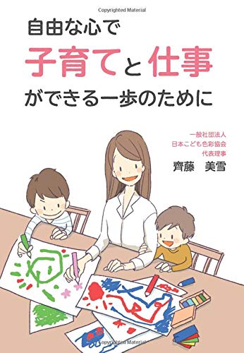 スマホ 無料電子書籍 自由な心で子育てと仕事ができる一歩のために バイ