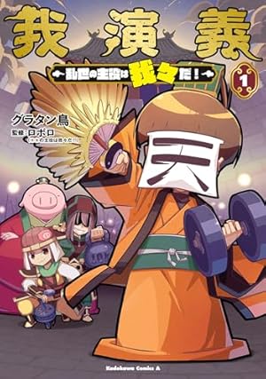 Amazon.co.jp: 魔界の主役は我々だ! 8 (8) (少年チャンピオン