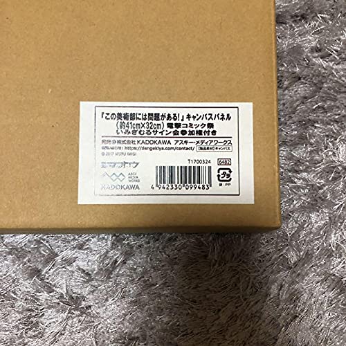 Amazon.co.jp: この美術部には問題がある いみぎむるさん 直筆サイン 