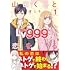 ましろ「山田くんとLv999の恋をする(1)」