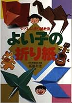 トップおりがみ 高濱利恵 笠原 邦彦 TOP Takahama ビバ！VIVA トップおりがみ ビバ！おりがみシリーズ2 高濱利恵 笠原邦彦