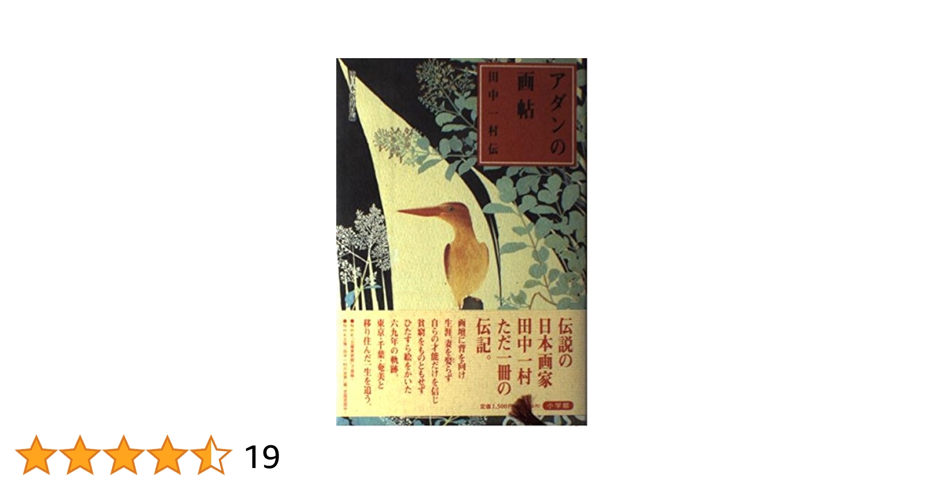田中一村 アダンの木 日本放送出版協会 アダンの画帖: 田中一村伝 | 南日本新聞社 |本 | 通販 | Amazon