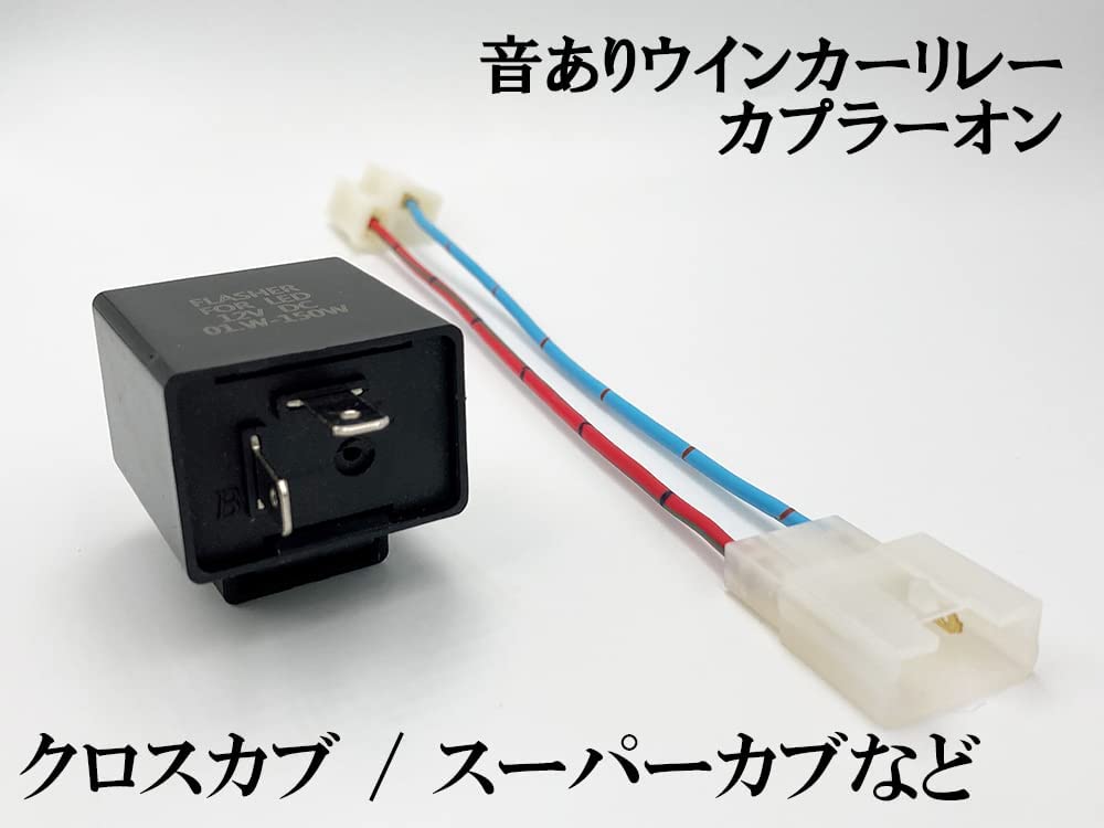 Amazon.co.jp: 7431 カプラーオン 音あり IC ウインカーリレー