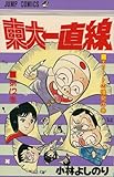 東大一直線 12 (ジャンプコミックス)