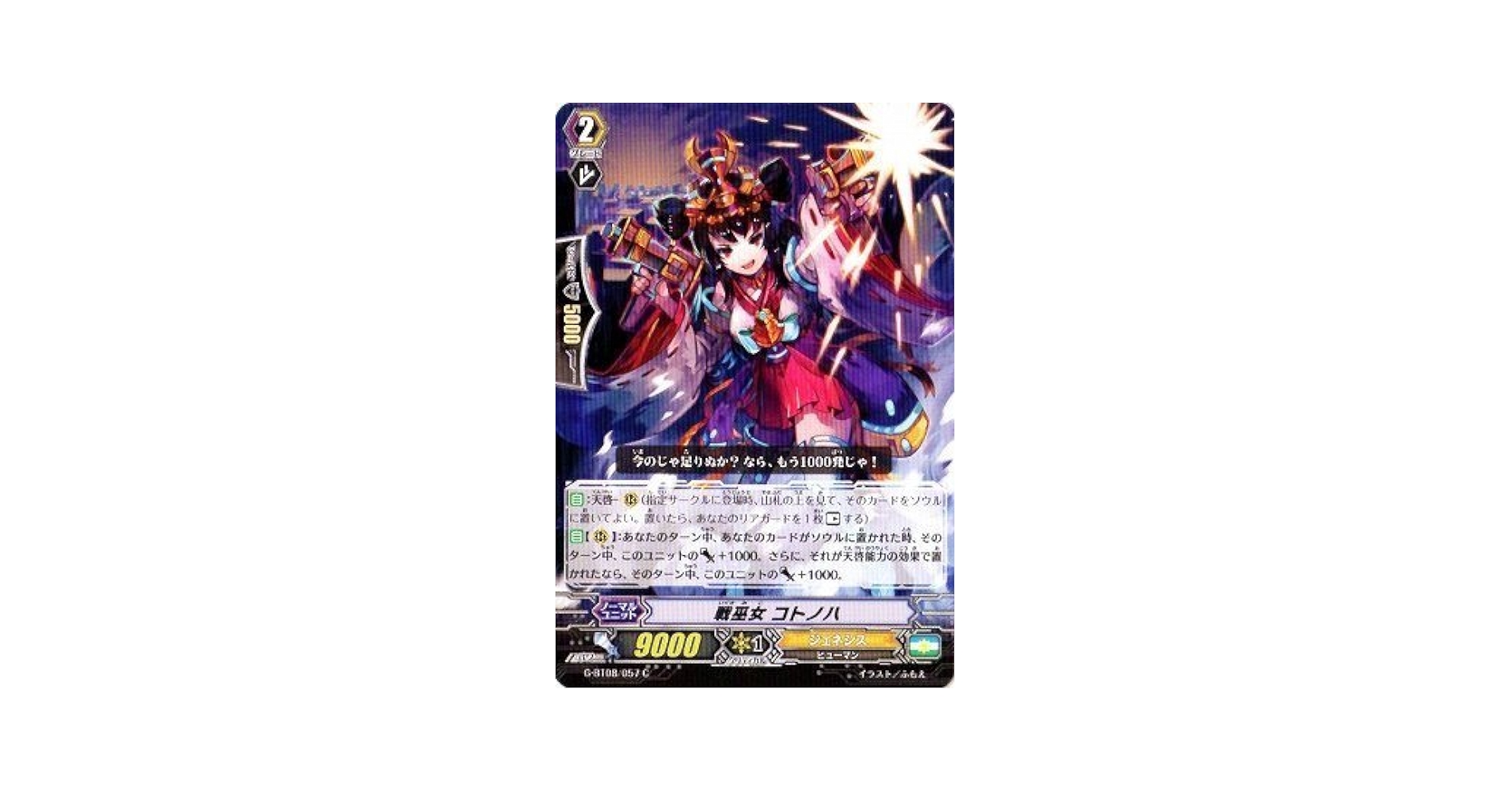 Amazon.co.jp: 戦巫女 コトノハ C ヴァンガード 超極審判 g-bt08