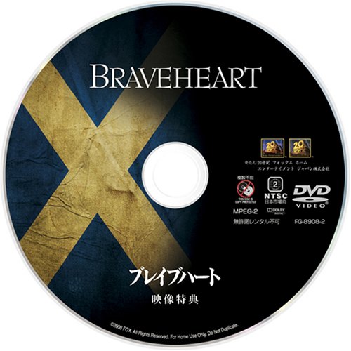 ブレイブハート (2枚組特別編) [DVD]