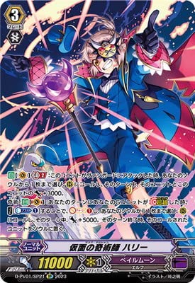 SP ヴァンガード 仮面の奇術師 ハリー D-PV01/SP21 Amazon.co.jp: カードファイト!! ヴァンガード D-PV01/SP21 仮面の奇術