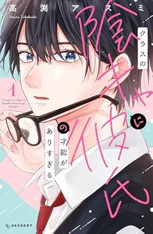 おくれまして青春（1） (デザートコミックス) | 吉良はなまる