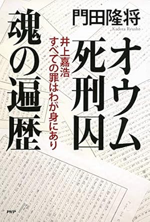 Amazon.co.jp: The 洗脳―心理学で読み解くオウム真理教事件― 1巻