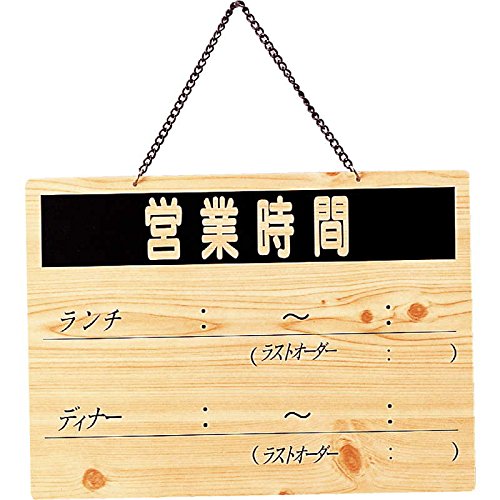 Amazon.co.jp: 案内プレート 営業時間 (片面) 【OCW-7】 [えいむ