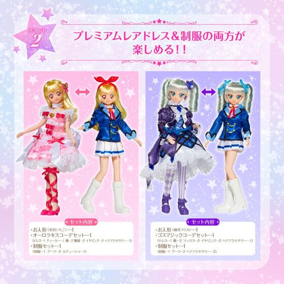星宮いちごちゃん大人気オーロラキスドレープスカート含むアイカツ 