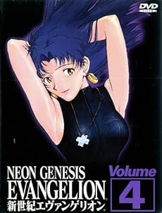 新世紀エヴァンゲリオン Vol 4 Dvd 感想 レビュー 読書メーター