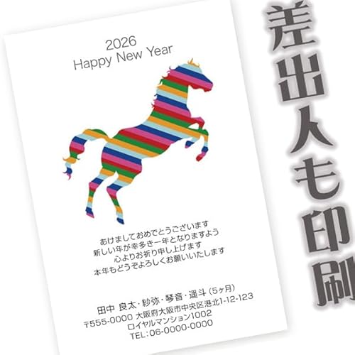 差出人印刷込み 年賀状 2026年 午年 馬年 うま お年玉くじ付き年賀はがき 30枚 ns021