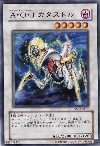 Amazon.co.jp: 遊戯王 GS02-JP010-N 《A・O・J カタストル》 Normal 