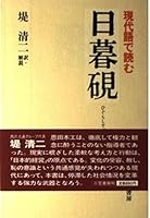 Higurashi suzuri (Gendaigo de yomu) 4837912486 Book Cover