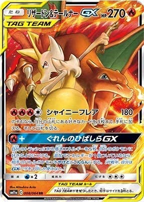 Amazon.co.jp: ポケモンカードゲーム/PK-SM11a-008 リザードン 