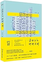 Various Goodbyes in the World 这世上的种种告别 754047632X Book Cover