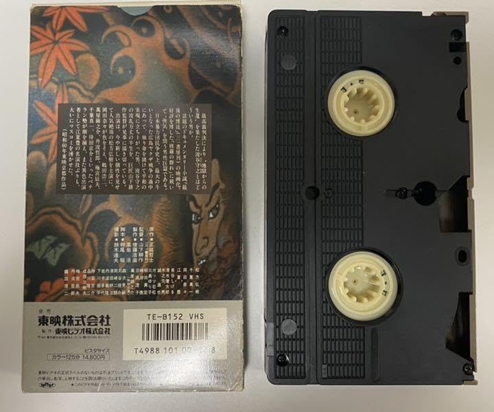 Amazon.co.jp: 最後の博徒 オリジナル全長版 VHSビデオ 波谷守之 波谷 