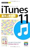 3円(1075円安い)「今すぐ使えるかんたんmini iTunes11基本&便利技」