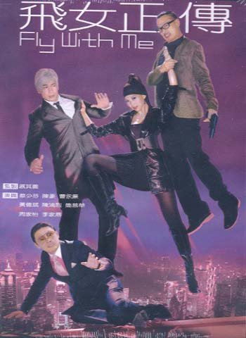 Amazon Com Fly With Me Us Version In Cantonese W Chinese English Subtitled Hong Kong Tvb 25 Episode Drama Series Ada Choi Moses Chan Wong Tak Ban Raymond Cho