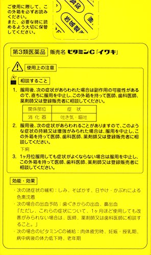 【第3類医薬品】ビタミンC「イワキ」 200g 商品画像2
