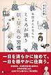 セール中のKindle本21：お坊さんにならう こころが調う 朝・昼・夜の習慣