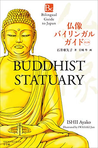 無料電子書籍 pdf 仏像バイリンガルガイド 改訂版~BuddhistStatuary SecondEdition~ バイ