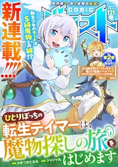 [雑誌] comicグラスト 121号