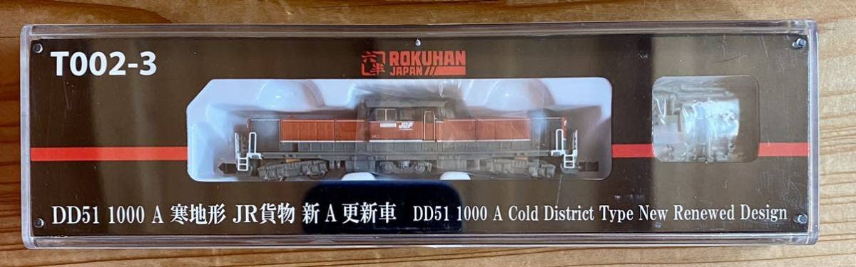 Amazon.co.jp: ☆美品 ロクハン ROKUHAN Zゲージ T002-3 DD51 1000 寒  