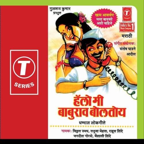 Hello Mee Baburao Boltoy