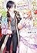 聖女と皇王の誓約結婚 ２　恥ずかしいので聖女の自慢話はしないでくださいね…！ (ビーズログ文庫)