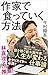 作家で食っていく方法 (SB新書 715)