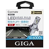 カーメイト(CARMATE) GIGA 車用 LEDヘッドライトC3600 6000K 【 車検対応 / 】 見やすい白色光 H4 BW561