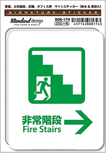 Amazon Co Jp Sgs 174 サインステッカー 非常階段 Fire Stairs 識別 標識 注意 警告ピクトサイン ピクトグラムステッカー 文房具 オフィス用品 Amazon Co Jp Sgs 174 サインステッカー 非常階段 Fire Stairs 識別 標識 注意 警告ピクトサイン ピクトグラムステッカー 文房具 オフィス用品