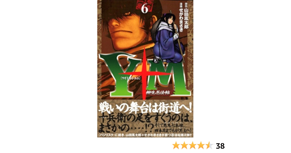 Y Ten M Wai Ten M Yagyu Ninja Art 6 Young Magazine Comics Amazon Com Books Y Ten M Wai Ten M Yagyu Ninja Art 6 Young Magazine Comics Amazon Com Books