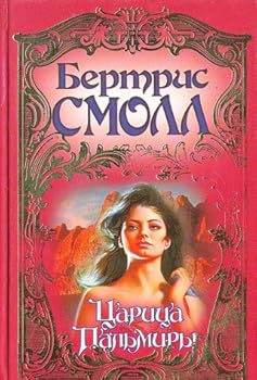 Paperback Tsaritsa Palmiry Book