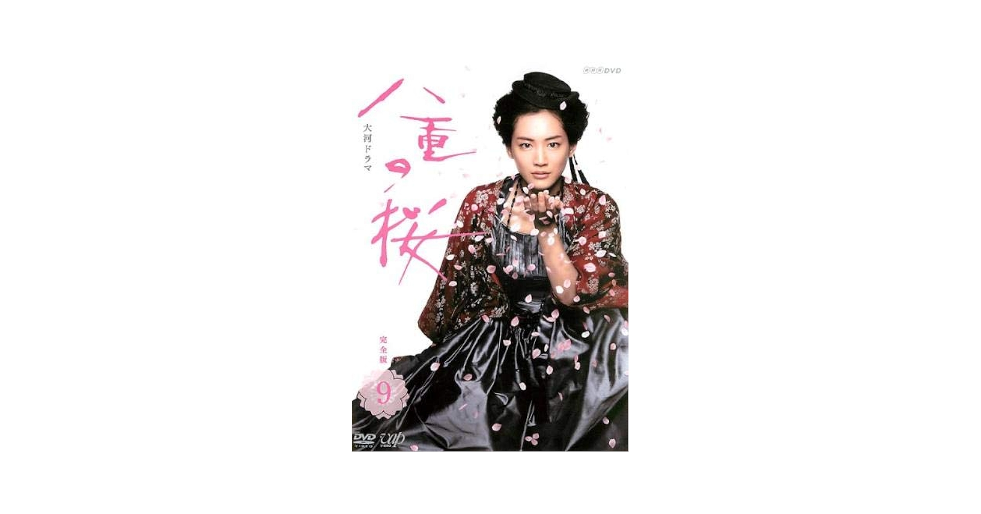 Amazon.co.jp: NHK大河ドラマ 八重の桜 完全版 9(第32回〜第35回