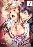 【合本版】淫獄ハーレム～愛と憎悪、淫らな調教館　VOL.7(19-21話) (Sプリ)