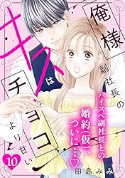 俺様副社長のとろ甘な業務命令 (ベリーズ文庫) Amazon.co.jp: 俺様副社長のとろ甘な業務命令 (ベリーズ文庫