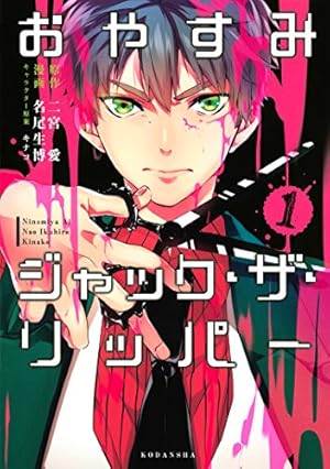 ジャック・ザ・リッパー ジャック・ザ・リッパー - 切り裂き魔 | MFTD Database