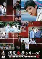 内田康夫サスペンス 浅見光彦シリーズ 全20巻 DVD ドラマ 　新品ケース main_01_L.jpg
