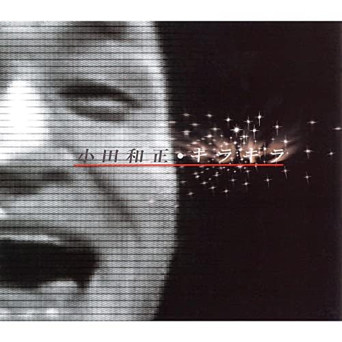 Amazon Music Unlimitedで小田 和正のキラキラを