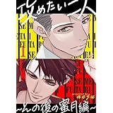 攻めたい二人～その後の蜜月編～（フルカラー） 1 (Ficus)