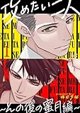 攻めたい二人~その後の蜜月編~(フルカラー) 1 (Ficus)