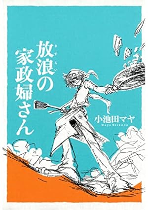 美味しんぼ（78） (ビッグコミックス) | 雁屋哲, 花咲アキラ | 青年