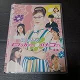 帰ってきたロッカーのハナコさん 全集 DVD